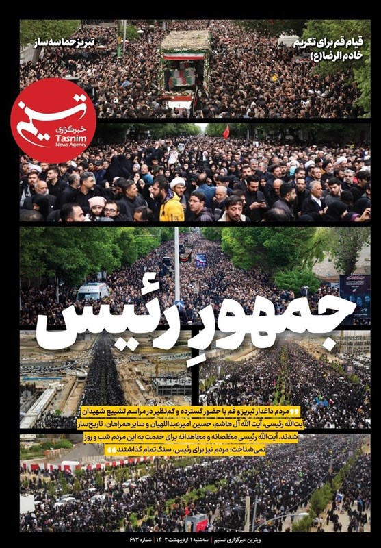 ویترین برگزیده های ایران شماره ۶۷۳/ «جمهورِ رئیس»
