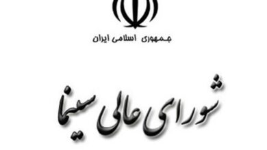پیام تسلیت شورای عالی سینما در پی شهادت رئیس‌جمهور