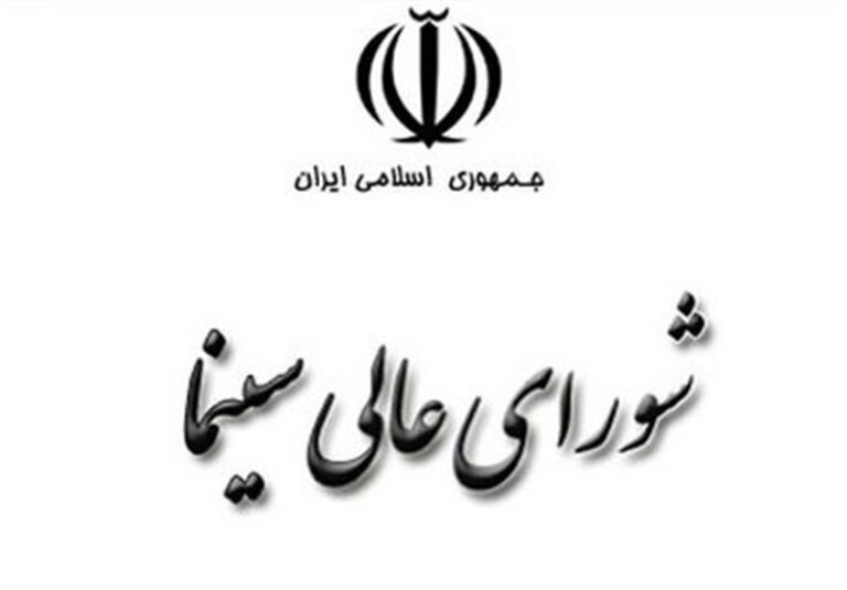 پیام تسلیت شورای عالی سینما در پی شهادت رئیسجمهور