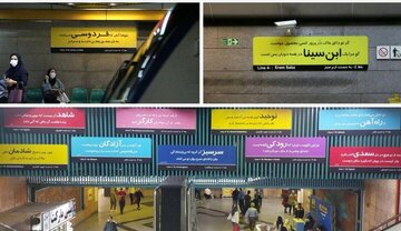 ماجرای تغییر تابلوهای اسم ایستگاه‌های مترو در تهران چیست؟