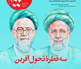  ویژه نامه دو روحانی شهید خدمت در شماره خرداد خیمه
