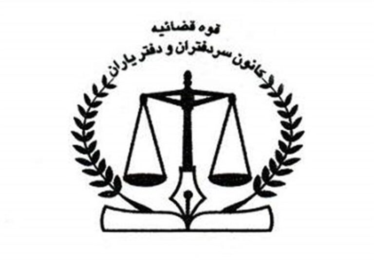 اجرای قانون الزام به تنظیم سند رسمی معطل کانون سردفتران