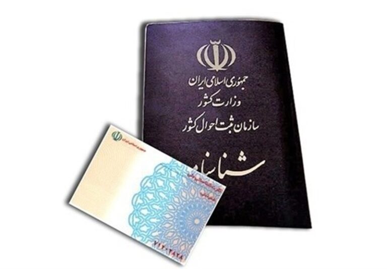 ارائه”کپی شناسنامه و کارت ملی” به دستگاههای اجرایی ممنوع شد