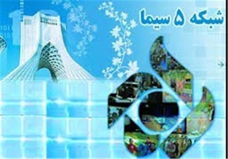 انتصاب جدید در شبکه تهران