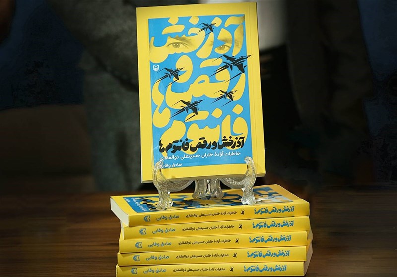 اوجگیری «آذرخش و رقص فانتومها» به روایت خلبان ذوالفقاری