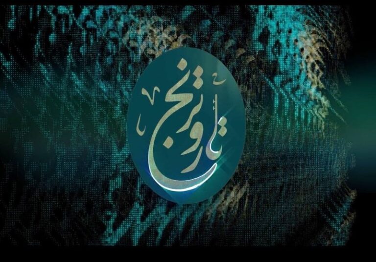 برنامهای ویژه پاسداشت ادبیات فارسی در تلویزیون