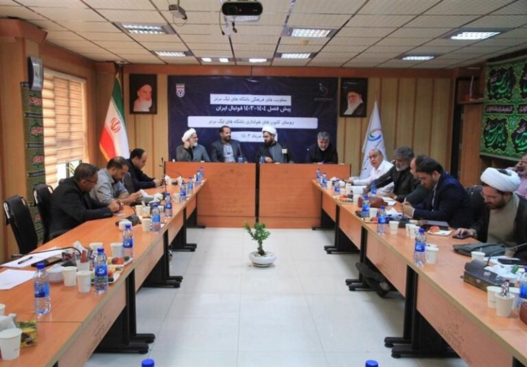 برگزاری جلسه معاونت فرهنگی باشگاهها با مدیران وزارت وزش