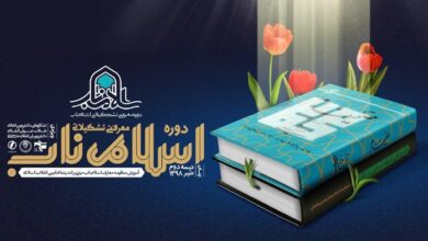 برگزاری دوره معرفتی تشکیلاتی اسلام ناب مخصوص دانشجویان