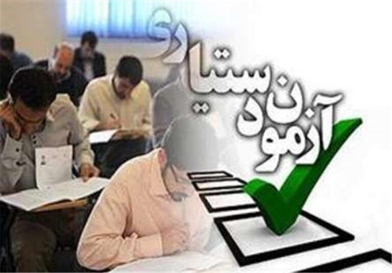 برگزاری پنجاهویکمین آزمون دستیاری در نهایت امنیت و آرامش