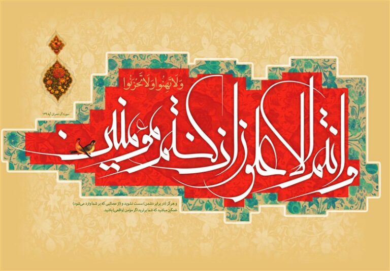 تفسیر| نوع نگاه ما به حوادث تلخ چگونه باشد؟