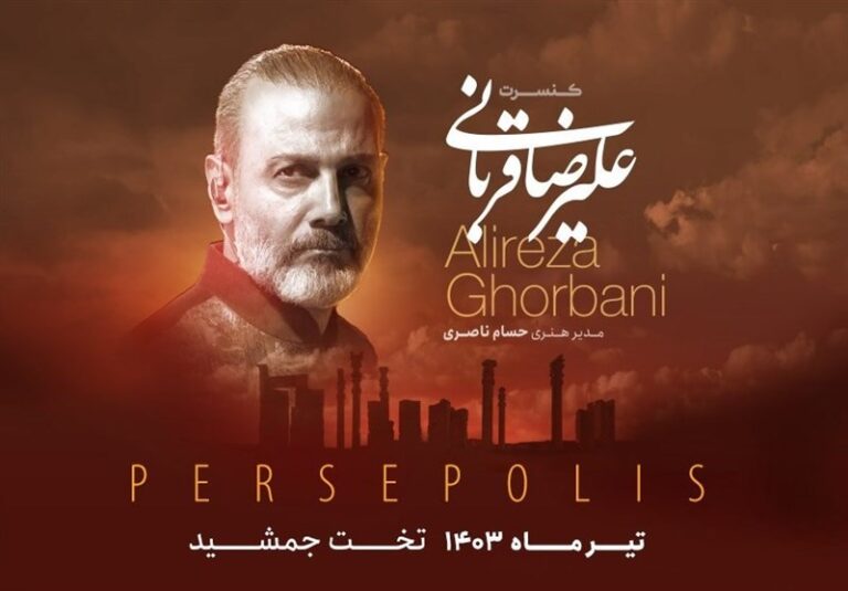 تلاش برای مصادره کنسرت تخت جمشید
