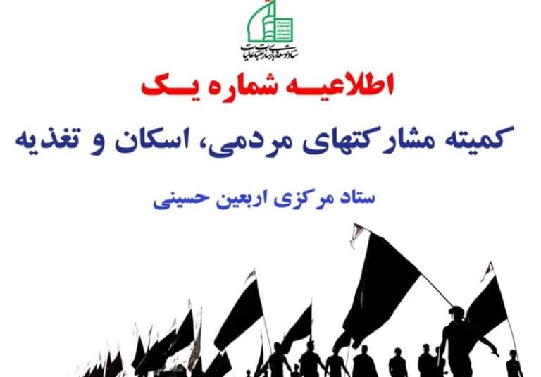 توصیههای مهم برای ارسال ملزومات مواکب اربعین به عراق