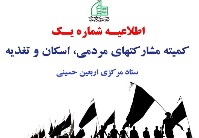توصیههای مهم برای ارسال ملزومات مواکب اربعین به عراق