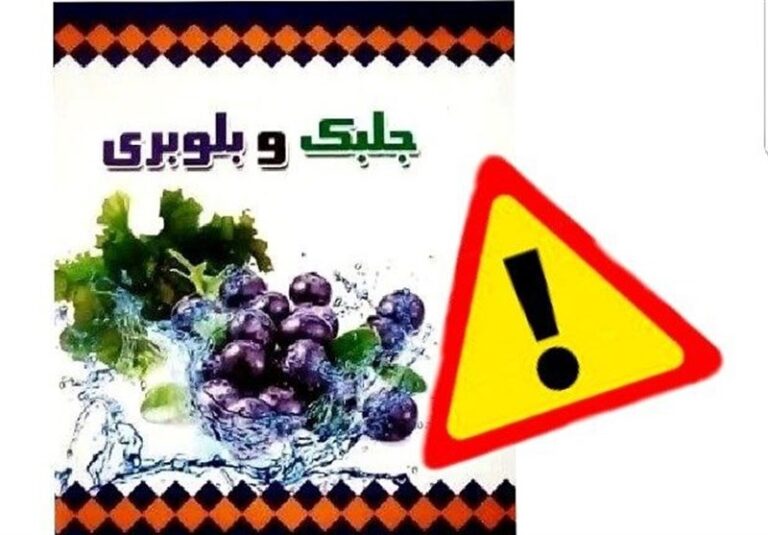 داروی چربیسوز “جلبک و بلوبری” غیرمجاز است