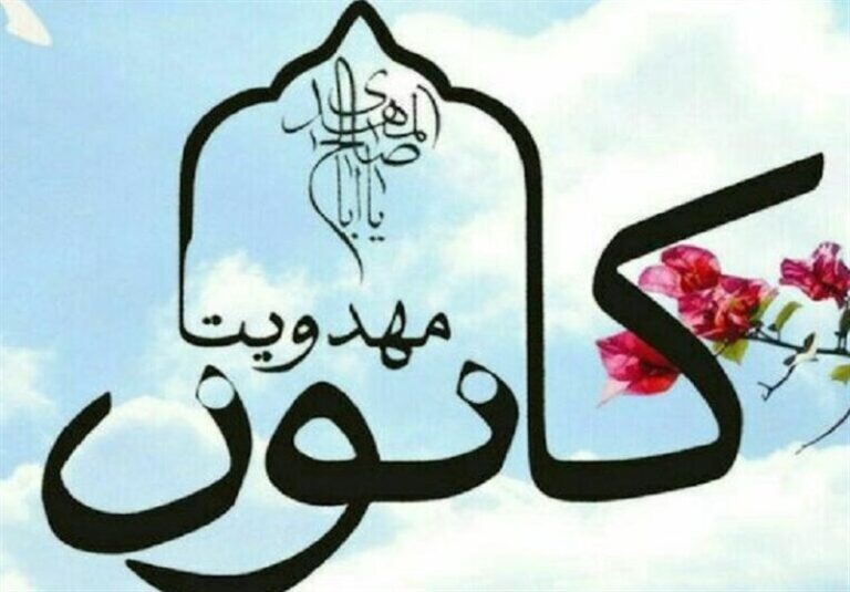 ضرورت شناخت برنامۀ صهیونیزم جهانی در بستر کانونهای مهدویت