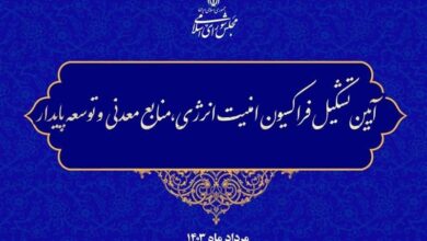 فراکسیون امنیت انرژی و منابع معدنی مجلس اعلام موجودیت کرد