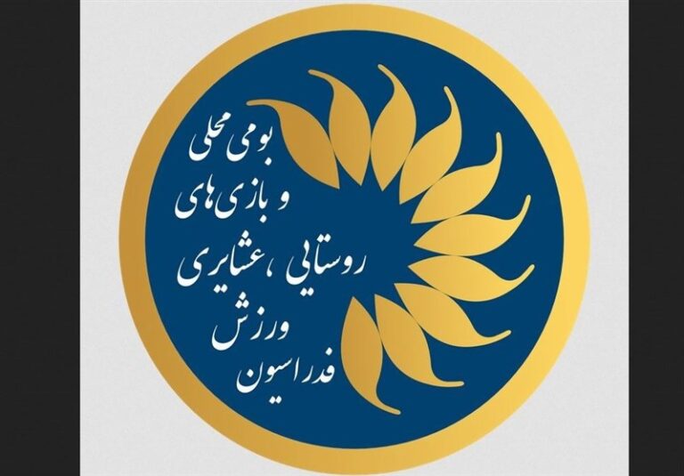 فردا؛ آغاز ثبتنام از نامزدهای ریاست فدراسیون ورزش روستایی