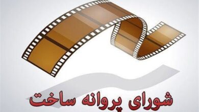 موافقت شورای صدور پروانه ساخت آثار سینمایی با ۱۰ فیلم‌نامه