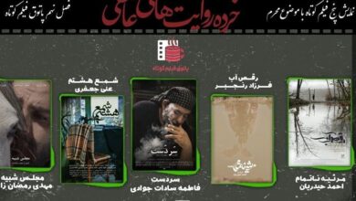 پاتوق فیلم‌کوتاه میزبان «خرده روایت‌های عاشقی» می‌شود