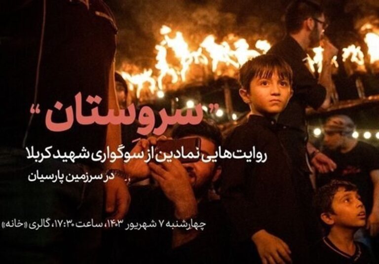 آیینهای سنتی عزاداری ایرانیان در ماه محرم به روایت عکس