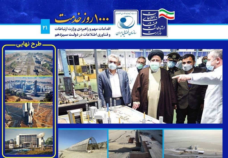 بهرهبرداری از فاز اول پایگاه فضایی شهید رئیسی تا پایان ۱۴۰۳