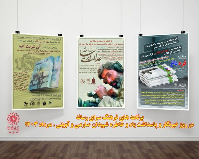رونمایی از ۳ کتاب و گرامیداشت یاد شهید آوینی در روز خبرنگار