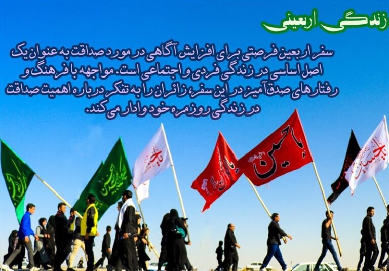 زندگی اربعینی| از پیادهروی اربعین تا زندگی صادقانهتر
