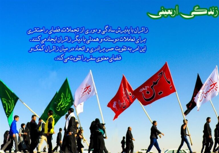 زندگی اربعینی| سادهزیستی با حال و هوای خاص !