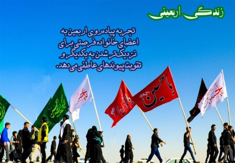 زندگی اربعینی|هدیهای برای صمیمیت آرامش خانواده