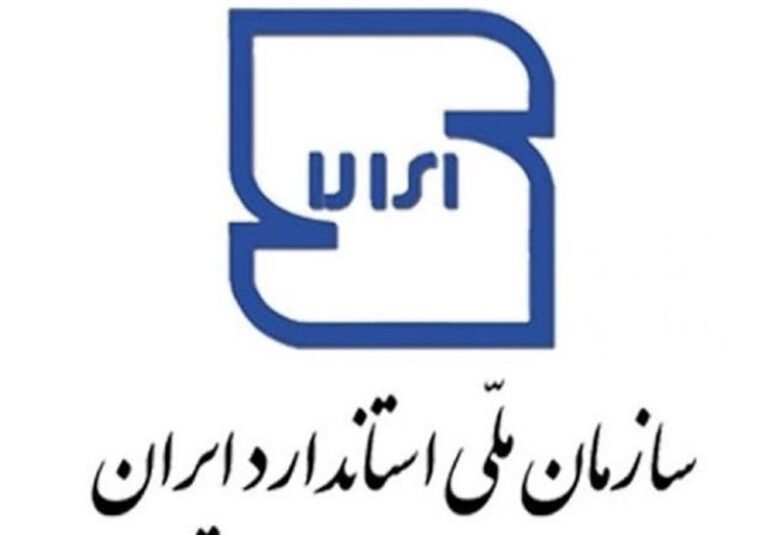 سازمان استاندارد آزمون کارشناسی رسمی برگزار میکند؟