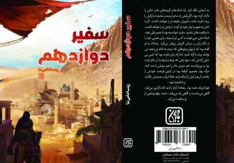 «سفیر دوازدهم» به لبنان رسید