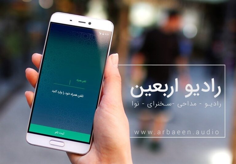 شروع به کار رادیو اربعین از اول ماه صفر
