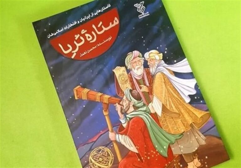 مرد ایرانی که از اهل بیت پیامبر(ص) شد