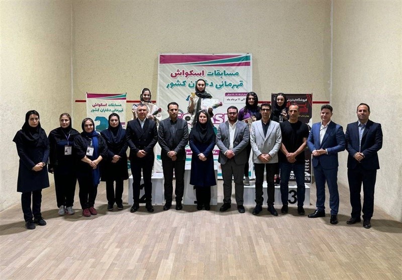 معرفی قهرمانان اسکواش دختران زیر ۱۷،۱۵و۱۹ سال قهرمانی کشور