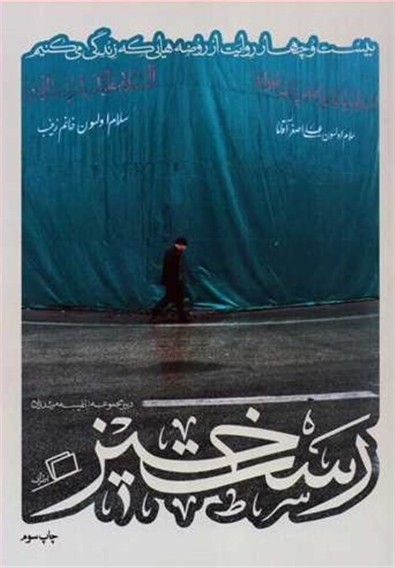 منتظرم ببینم دم آخر حسین حسین از دهنم می‌ریزد یا نه؟