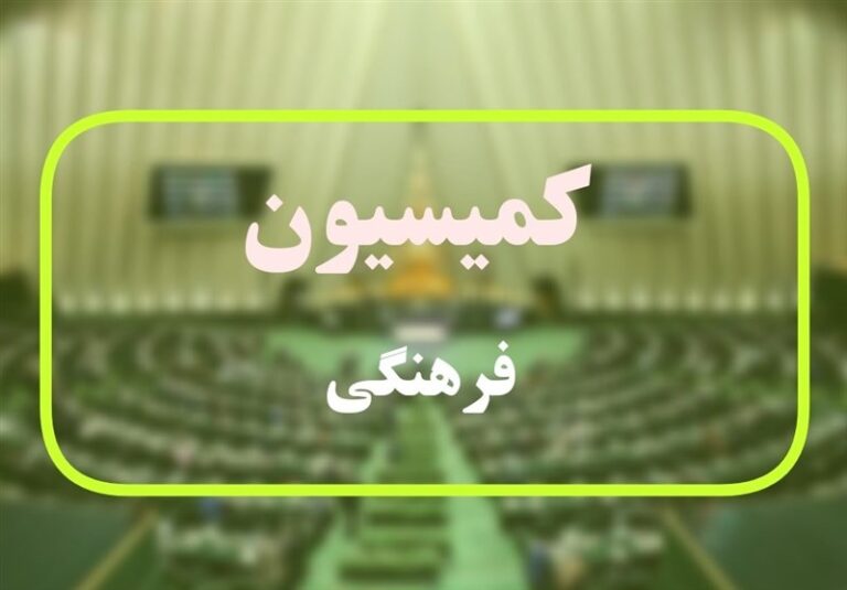 نظر مثبت کمیسیون فرهنگی درباره برنامههای دنیامالی