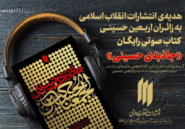 هدیهای برای اربعینیها
