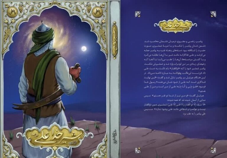 چرا «شیر خدا علی(ع)» کتابی خواندنی است؟