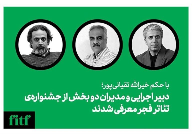 چند انتصاب در جشنواره تئاتر فجر