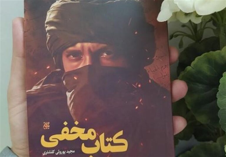 «کتاب مخفی» نویسنده ایرانی به دست عربزبانها رسید