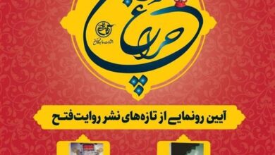 کتاب‌های “الشام” و “عشق چرا ندارد” رونمایی می‌شوند