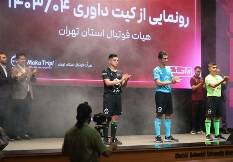 یزدانی: رونمایی از لباس داوران تهرانی کار ویژهای بود