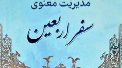 ۲۰ عنوان کتاب در حوزه اربعین رونمایی شد