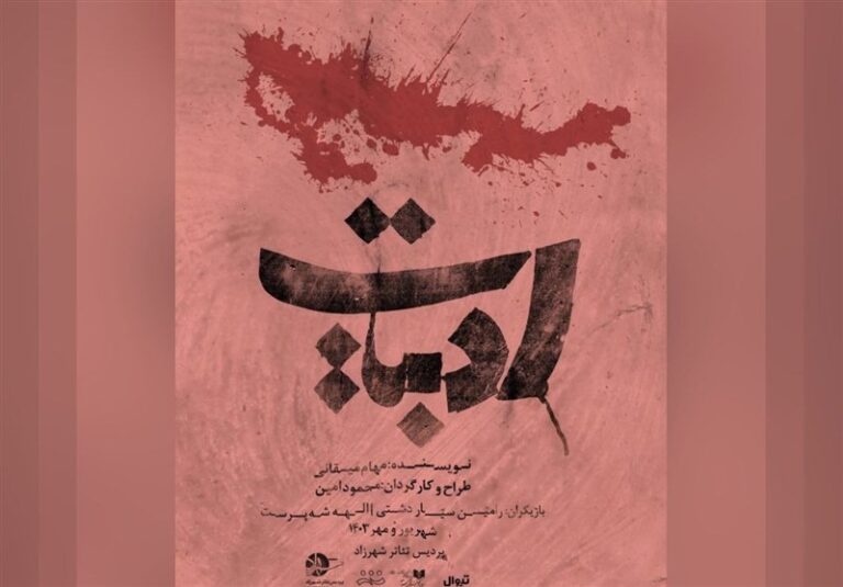 “ادبیات” در پردیس تئاتر شهرزاد
