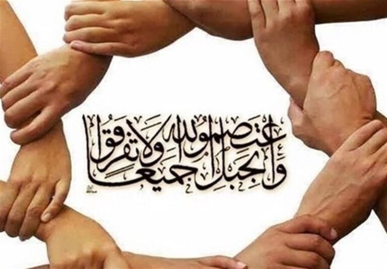 اهمیت “وحدت امت اسلام” از منظر قرآن