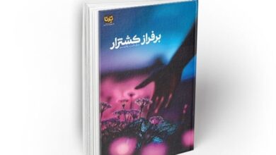 «بر فراز کشتزار»؛ تصویری از زندگی آن جهانی انسان