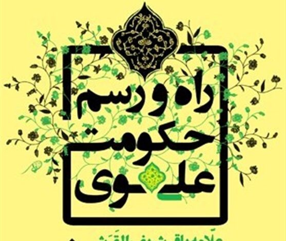 برترین حکومتی که پدید آمد