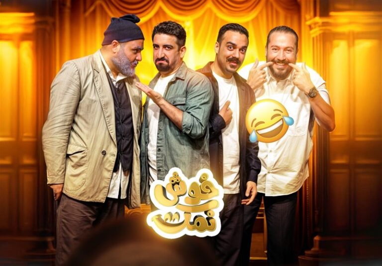 «خوش نمک» تلویزیون امشب ویژه میشود