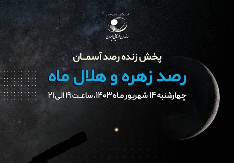 “رصدخانه خیام” میزبان یک رویداد نجومی بزرگ در ایران