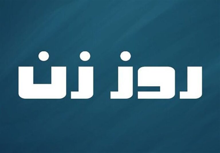 «روز زن» به شبکه نمایشخانگی آمد